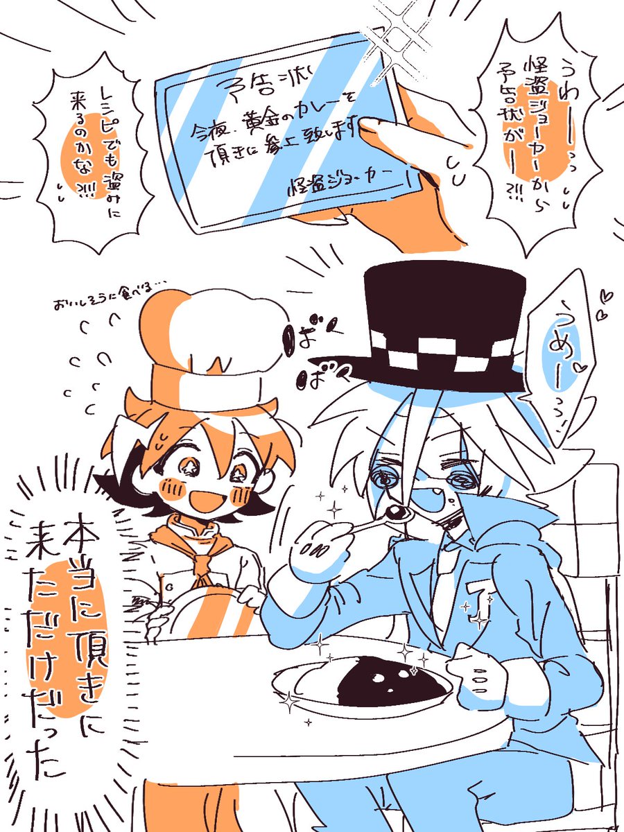 ⚠️ミラコロ「ウ魔王レストラン」内の料理メニュー名のネタバレ少し含みます‼️
⚠️クロスオーバー

🃏さんとこんな関わり合いがあったら嬉しいな…🥰❤️❤️

 #ウ魔王レストラン
 #怪盗ジョーカー 