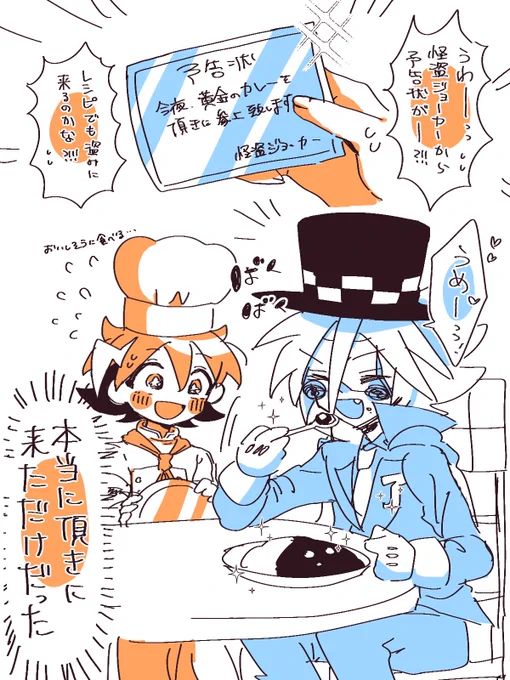 ⚠️ミラコロ「ウ魔王レストラン」内の料理メニュー名のネタバレ少し含みます‼️
⚠️クロスオーバー

🃏さんとこんな関わり合いがあったら嬉しいな…🥰❤️❤️

 #ウ魔王レストラン
 #怪盗ジョーカー 