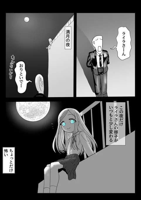 そんな夜のライラさん 