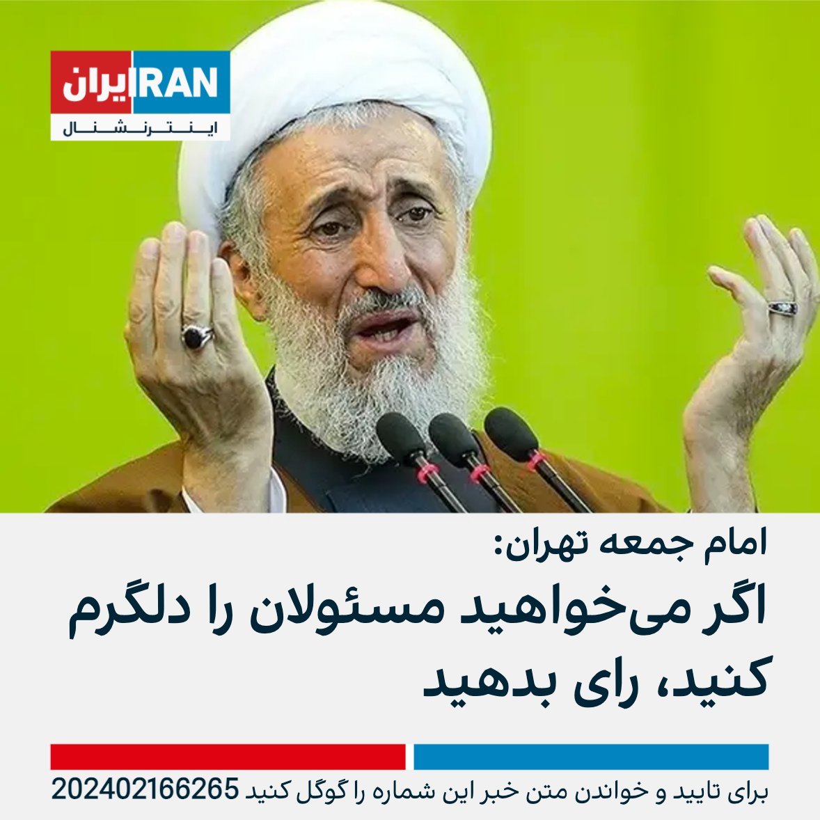 ايران اينترنشنال tweet media