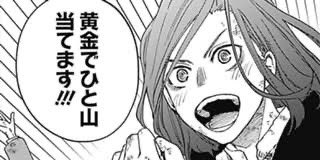 片喰と黄金も好きよ