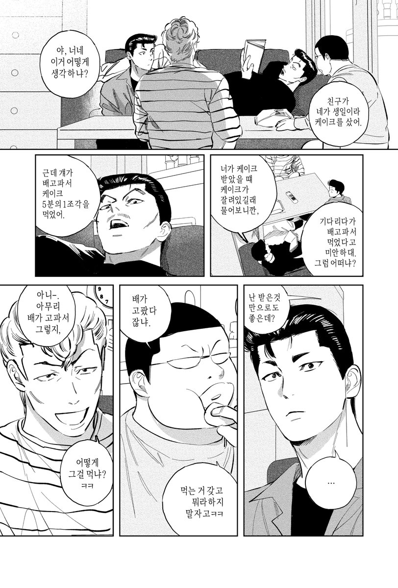 친구가 네가 생일이라 케이크를 샀어 