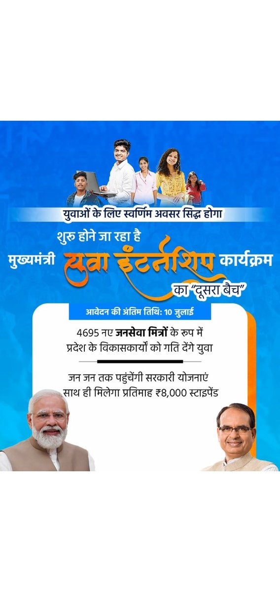 पूर्व मुख्यमंत्री <a href="/ChouhanShivraj/">Shivraj Singh Chouhan</a>  ने मुख्यमंत्री #जनसेवा मित्र नाम से एक योजना चलाई थी। जिसमें ग्रेजुएट व पोस्ट ग्रेजुएट युवक युवतियों को निर्धारित मापदंड के अनुसार भर्ती किया गया था। ये जनसेवा मित्र 9300 के करीब है। प्रदेश में इन जनसेवा मित्रों ने स्थाई रोजगार की मांग की है...