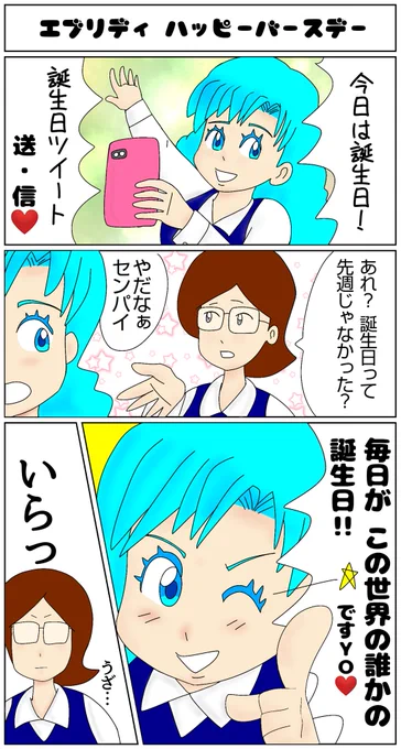 というわけで(何が!?)誕生日になりましたが、いろいろ忙しくて2年前の漫画を掲載。けっこう自分では気に入ってる作品なのでご覧あれ。そしてフォロワーさんに幸あれ。#誕生日 