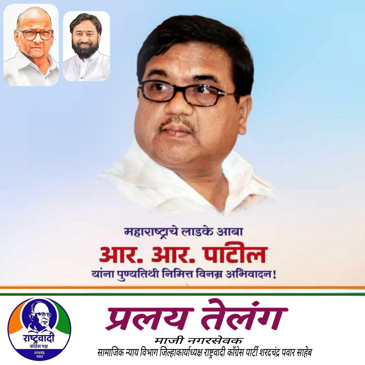 pralaytelang4's tweet photo. @PawarSpeaks @Jayant_R_Patil 
@rohitrrpatilncp 
@atul_wandile https://t.co/IHd5GVKcw9