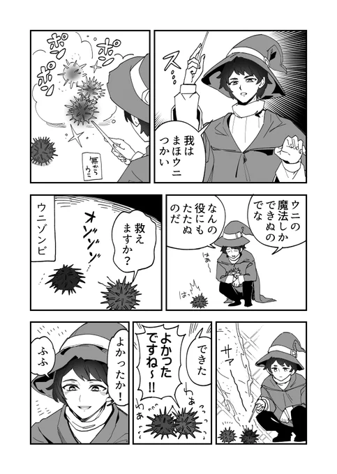 三方良しのウニ漫画です
#ウニ漫画 