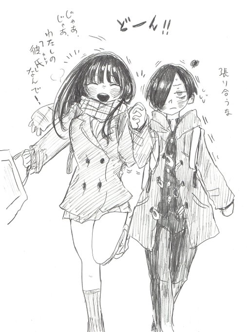 私の 彼氏 なんで!
#僕ヤバ 