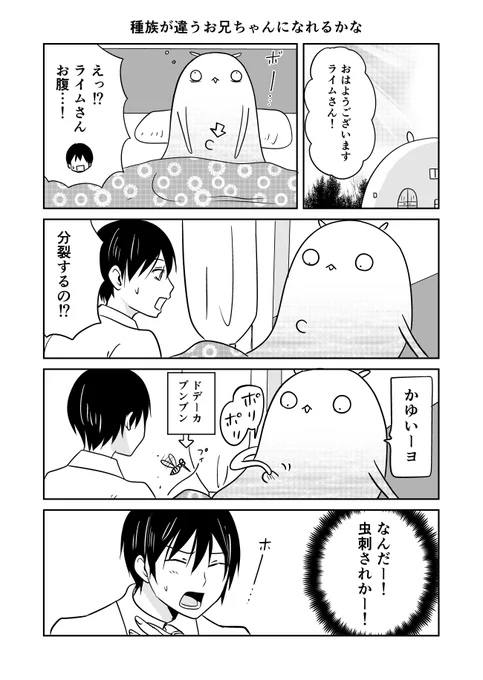 異世界に行ったら謎の生物に可愛がられた話 35話④
種族の違うお兄ちゃん
#異世界に行ったら謎の生物に可愛がられた話 