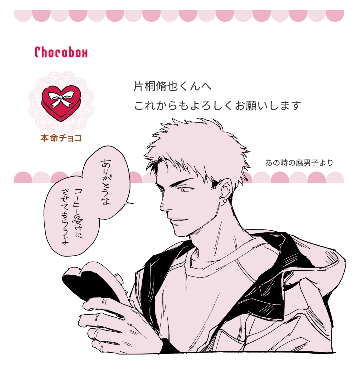 息抜き落書きさせてもらった 