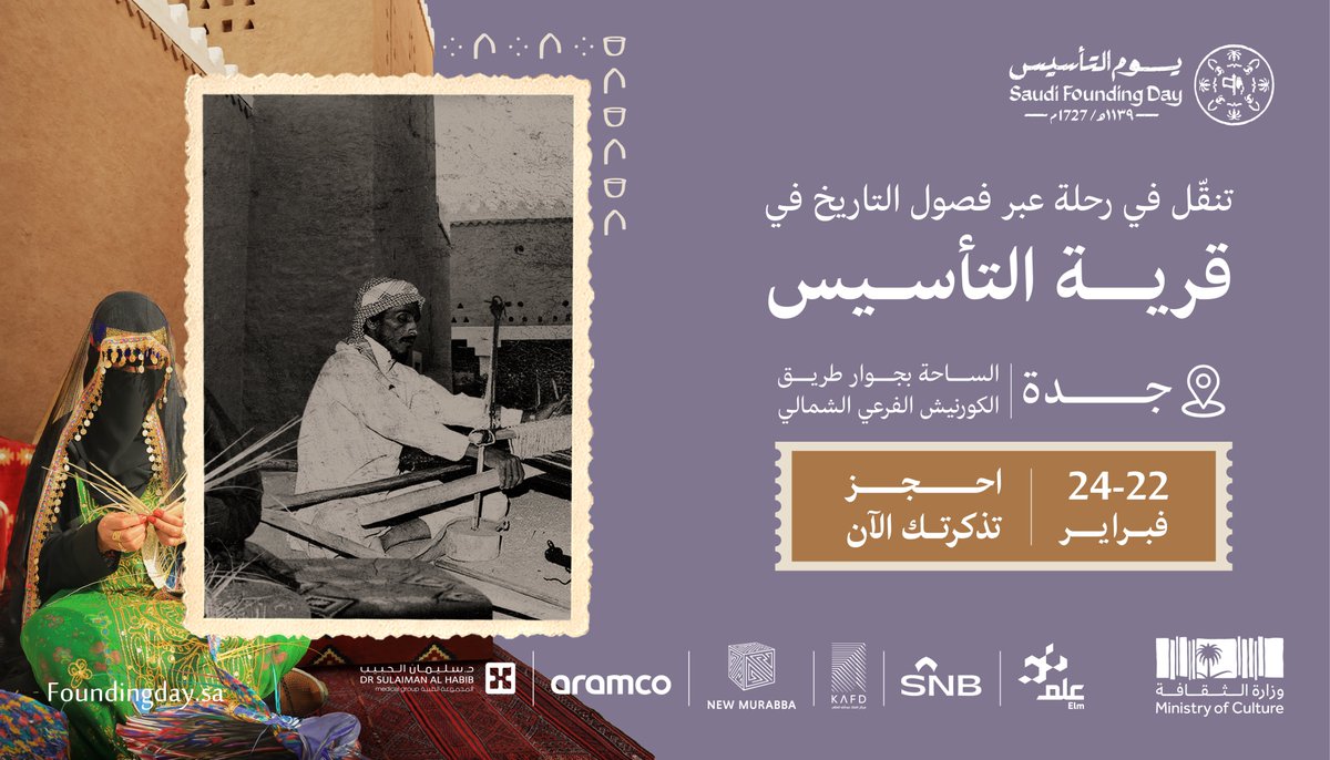 SAFoundingDay's tweet photo. لحظات أصيلة تجمعنا على خير ومحبة.

 🔗 | فعالية قرية التأسيس - جدة 
https://t.co/s1OWypZfyd
 
احجز تذكرتك🤩

 #يوم_بدينا
#يوم_التأسيس https://t.co/Vcbp1L1uMr