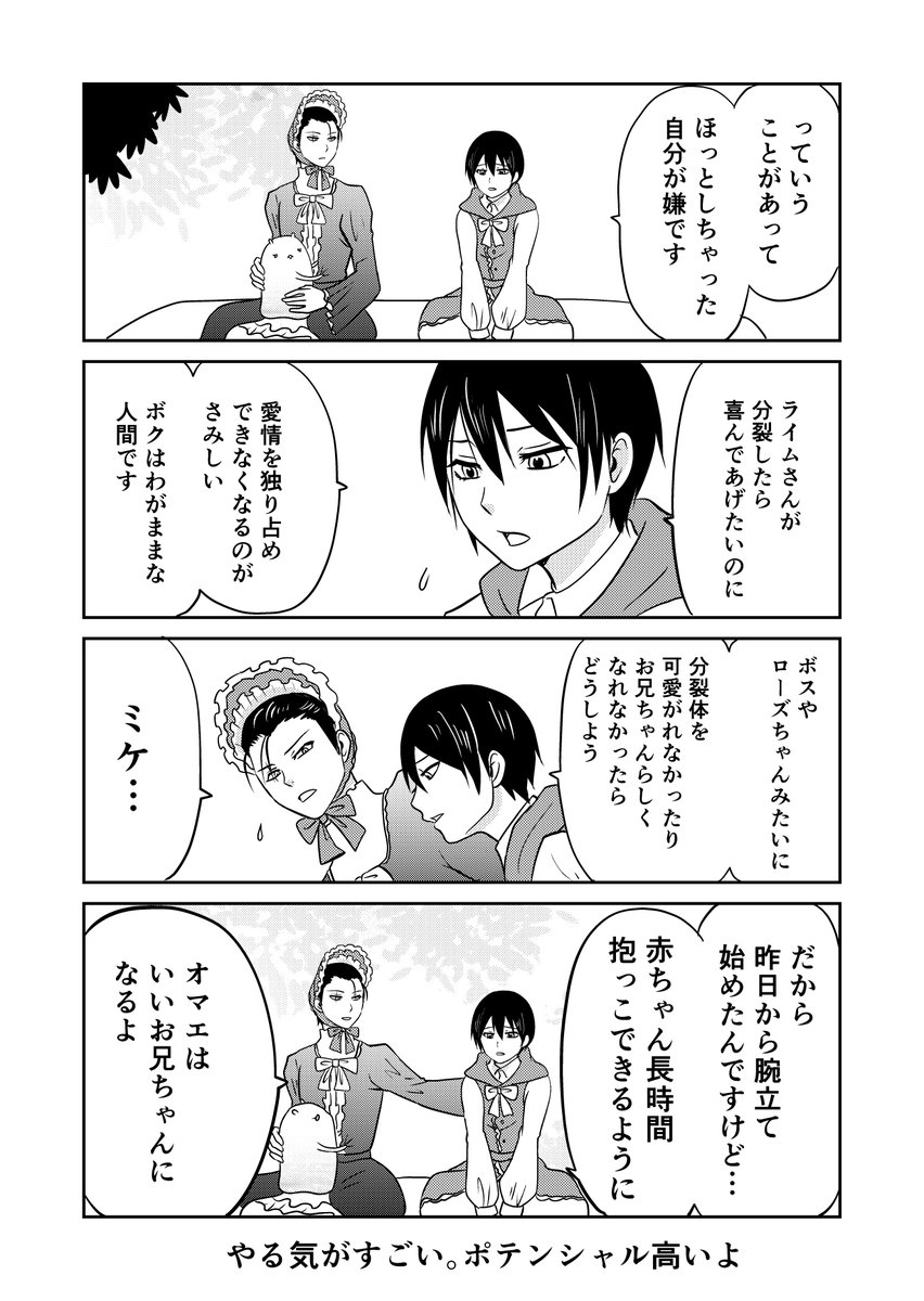 異世界に行ったら謎の生物に可愛がられた話 35話④
種族の違うお兄ちゃん
#異世界に行ったら謎の生物に可愛がられた話 