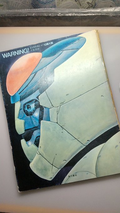 この画集を手に出来ただけでも、作った価値のある作品。いや、この画集のために作られたと言っていい作品か。もうボロボロだけど。 