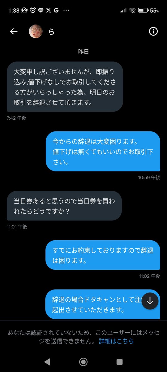 zzz2071's tweet photo. 【注意喚起、拡散希望】
2/17 DEZERT 名古屋公演において@metamormonsta からチケットをお譲り頂く予定でしたがドタキャンされました。
お値下げくださり、双方了承の上で当日のお取引としていましたが、連絡無く一方的に辞退されました。
↓続 https://t.co/5A9FeMesBq