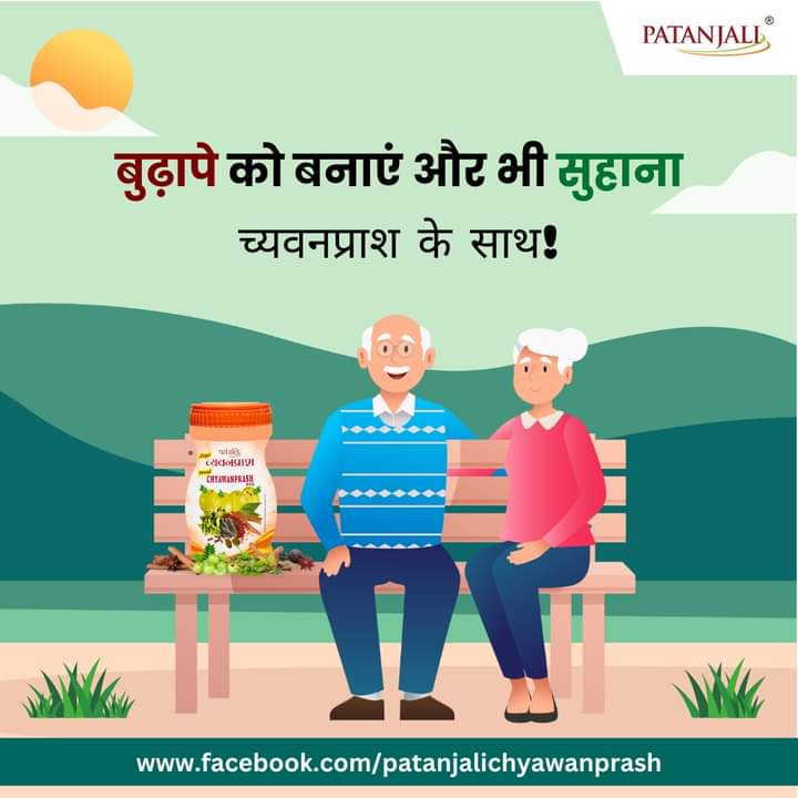 NirmalKumarKes3's tweet photo. "बुढ़ापे को बनाएं और भी सुहाना पतंजलि च्यवनप्राश के साथ"

च्यवनप्राश शक्ति और स्वास्थ्य का खजाना...

#PatanjaliProducts  #PatanjaliChyawanprash @HaribanshShukl4 @Santosh00455545 @abhaybhartipys @santoshdubey993 https://t.co/gBIqZgZzXh