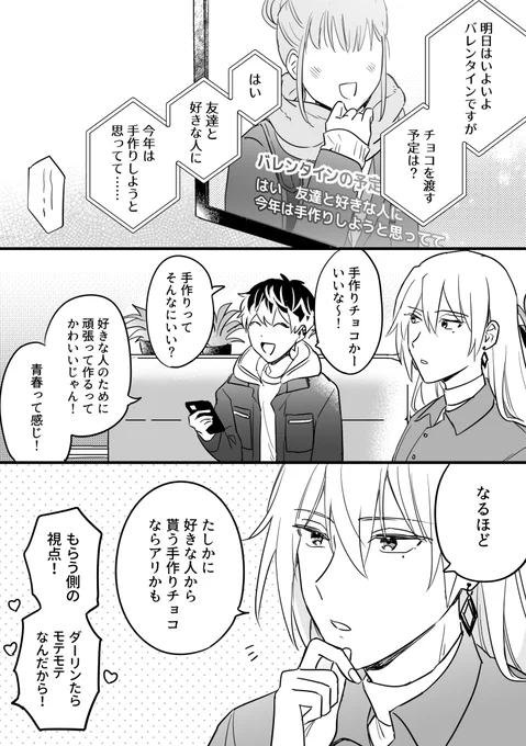 バレンタインのユキモモ 