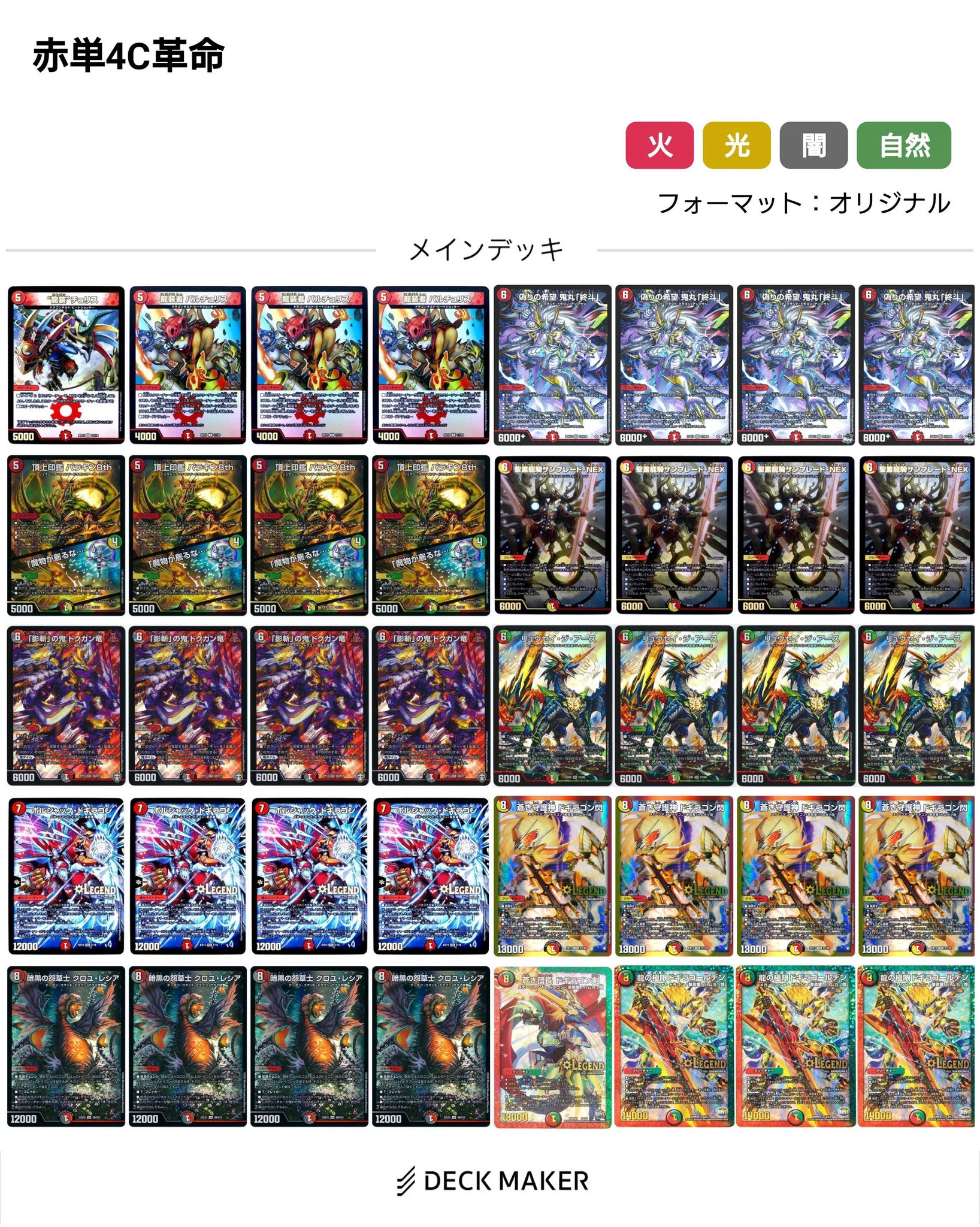 デュエマ 赤黒バイク デッキ　(鬼丸ピリオド1枚入ってます) 武音 on X: 