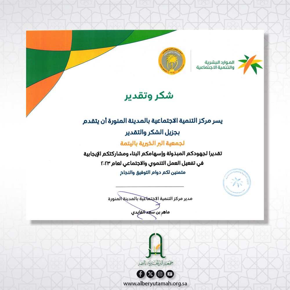 جمعية البر الخيرية باليتمة tweet media