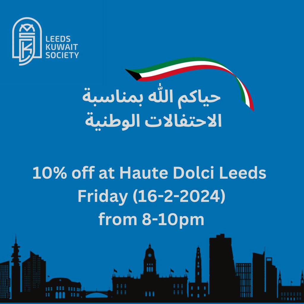 kuwait_soc's tweet photo. تعلن الجمعية الكويتية في ليدز بالتعاون مع Haute Dolcie على خصم 10% بمناسبة العيد الوطني الكويتي
#LKS
#مدينة_لا_غربة_بها
#NUKS 
#NUKSUK https://t.co/hgJCen3EI6