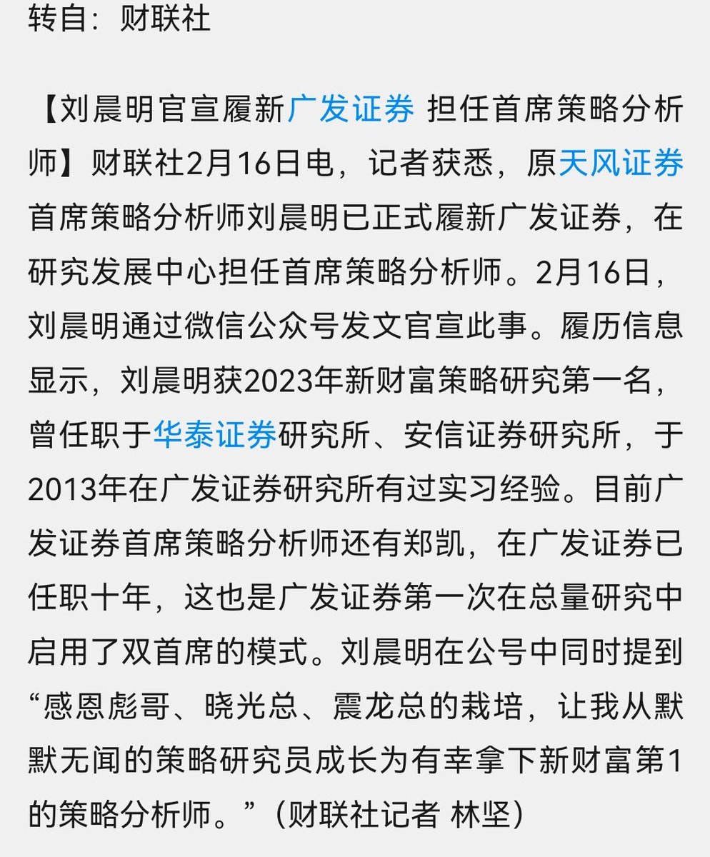 Walking_Alpha_'s tweet image. 刘晨明，比我大四五届，校友。

如果当时选择了这条路，可能也是一个好的分析师吧，不过可能我永远也感受不到交易的真谛了。