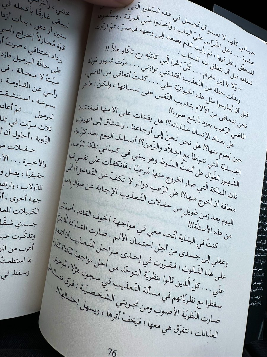 هل يعتادُ الإنسان عذاباته؟! يفتَقِدُها حين يُحْرَمُ مِنها؟ هل نَحِنُّ إلى أوجاعِنا ونشتاقُ إنهياراتِنا؟ #أيمن_العتوم #يسمعون_حسيسها