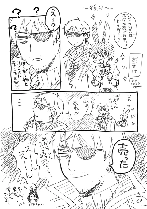 バレンタイン間に合わなかったおまけ 