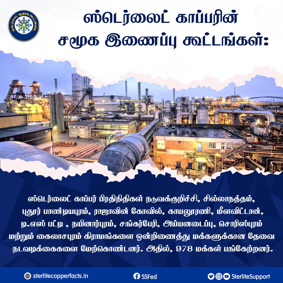 ஸ்டெர்லைட் காப்பரின் சமூக இணைப்பு கூட்டங்கள்!..

#Reopensterlite #Sipcot #Sterlite #copper #donotclose #SterliteCopper #sterlitestandsforthoothukudi