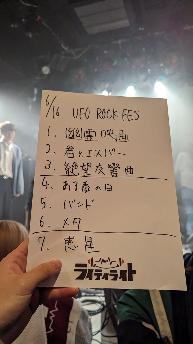 bmsIxRnnXmeKWgq's tweet photo. UFO ROCK FES 新しいバンドに出会えるいい機会を得た。

#UFOROCKFES #アンユースレス #sympathy #ウマシカて　#ライティライト　#曖昧私米 #邦ロック好きな人と繋がりたい https://t.co/jm6ufohRKm