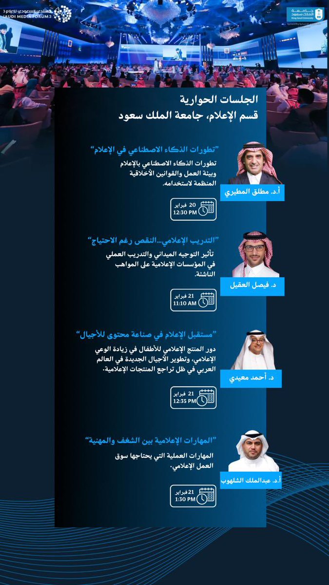 KSUMASSCOMM's tweet photo. امتداداً لشراكتنا الأكاديمية مع @saudi_mf، يشارك نخبة من أعضاء هيئة التدريس في #قسم_الإعلام بجامعة الملك سعود في جلسات #المنتدى_السعودي_للإعلام للحديث عن قضايا تتعلق بالذكاء الاصطناعي وتدريب المواهب بالإضافة لإعلام الطفل ومهارات العمل الإعلامي. https://t.co/lYWbPxJ1yV