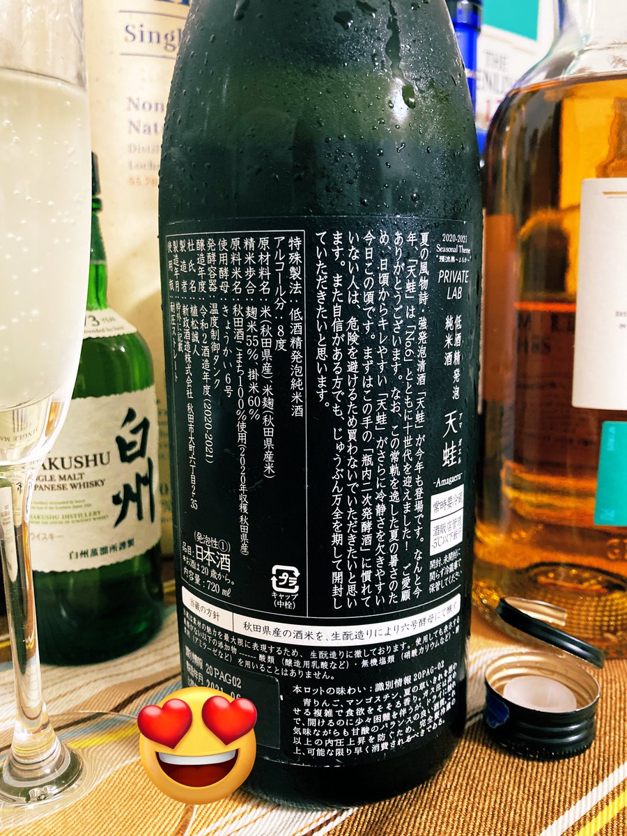 hitsuki214's tweet photo. 天蛙（アマガエル）2020

低酒精発泡純米酒
新政酒造　秋田

自宅の氷温ストッカーで数年間眠らせていたカエルを起こしてしまいました笑

キレやすいアマガエル🐸
このボトルはアングリーバージョンではなく穏やかバージョンですが、それでも開栓からグラスに注ぐまで10分ほど要しました😅 https://t.co/QLp9lAXNOg