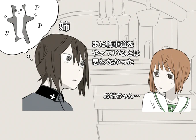 実家の姉と再会する話(猫ミーム) 