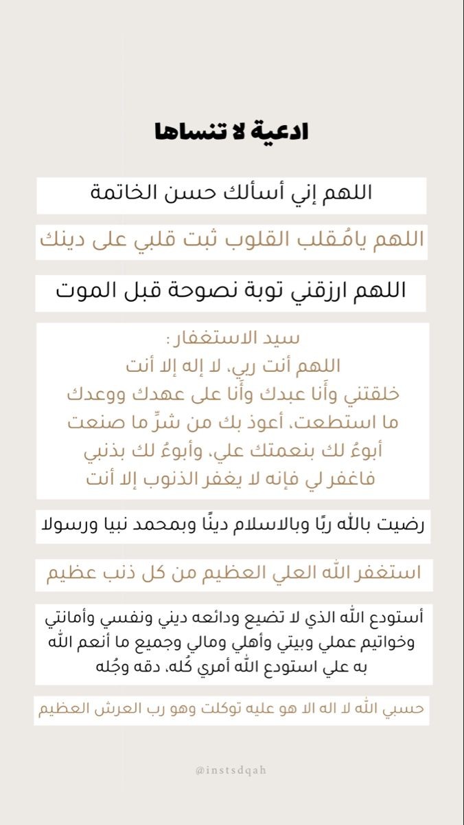 dd_duaa10's tweet photo. ( وَاذْكُرْ رَبَّكَ إِذَا نَسِيتَ )
🔻 سبحان الله
 🔻الحمد لله
🔻لا اله إلا الله
🔻الله أكبر
🔻استغفر الله العظيم و أتوب اليه
🔻لا حول و لا قوة إلا بالله
🔻سبحان الله و بحمده
🔻سبحان الله العظيم
🔻اللهم صلِّ و سلم و بارك على سيدنا محمد
🔻لا اله إلا أنت سبحانك إني كنت من الظالمين https://t.co/ghL8tdBkzd