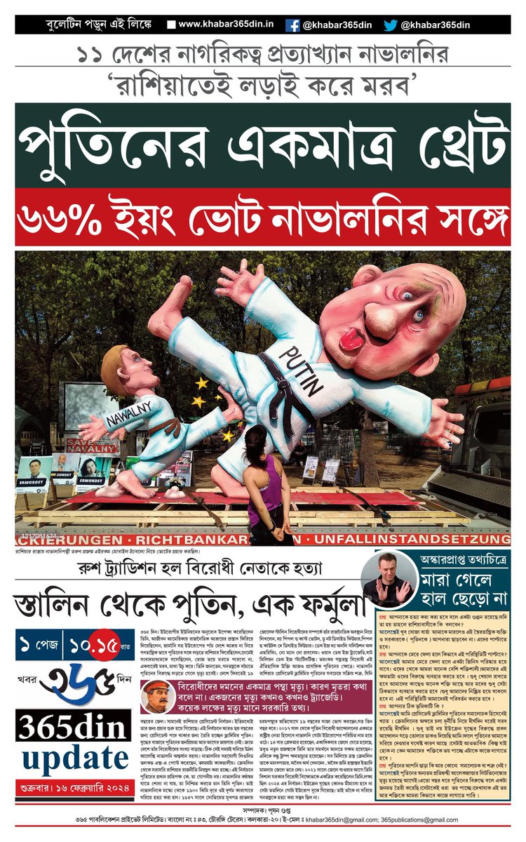 khabar365din's tweet photo. #365DinUpdate #16February #10_15PM #Bulletin #AlexeiNavalny #Navalny #BB #Kolkata #News #Khabar365Din #Breaking
Website - https://t.co/o7WpW9YsMM
Pdf Link - https://t.co/3XYVTPPI0T https://t.co/r5B6SNtaF8