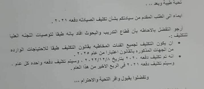 #موعد_اعلان_تكليف_صيدله_22 
احنا بنطالب بالقانون وحقنا اللي بلغتونا بيه