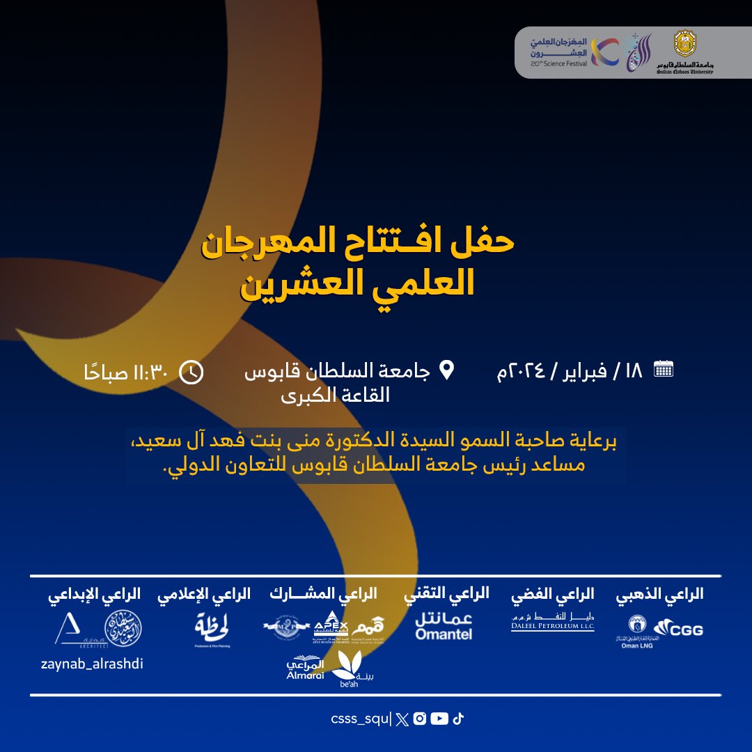 Csss_squ's tweet photo. اليوم الذي يلتقي فيه الفن بالتميز مع روح الابتكار ، ننتظركم لجعل إفتتاح المهرجان العلمي ٢٠ حدثاً لا يُنسى💫.

ملاحظة: الحضور يقتصر على المدعوين فقط.
#المهرجان_العلمي_20
#مبتغى_ممتد https://t.co/yvQaZYNAUV