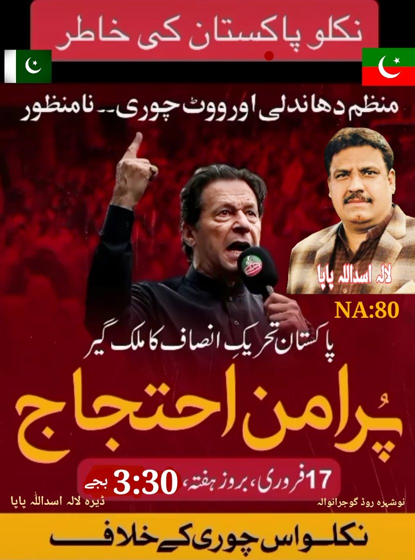 PTIGRWOfficial's tweet photo. اہلیان گوجرانوالہ کل اپنے کپتان کی کال پر بھرپور طریقے سے شرکت کریں
بقام نوشہرہ روڈ ٹینکی والا چوک
دفتر لالہ اسداللہ پاپا
#PTIPressConference 
#MandateThieves https://t.co/Pe5isF3Z1j