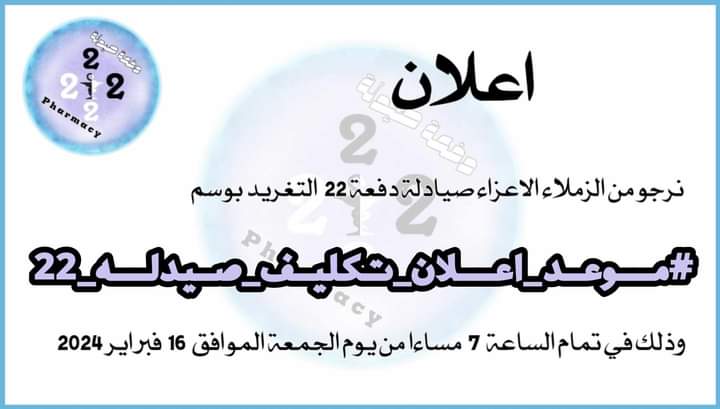 SalmaFa87836051's tweet photo. ما ضاع حق وراءه مطالب 
#موعد_اعلان_تكليف_صيدله_22 https://t.co/txwTaqQtgl