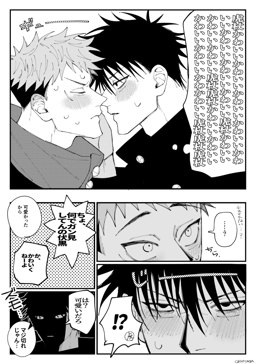めぐゆじいちゃいちゃ 