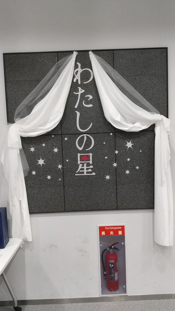 takaharada's tweet image. 昨夜は早稲田大学学生会館で、ラッパ屋やキャラメルボックスを輩出した 劇団てあとろ50 「わたしの星」を観劇。オジサンは女子大生が可愛いく見える病再発。日曜日迄、是非！ #わたしの星 #てあとろ50 #早稲田大学 #ラッパ屋 #キャラメルボックス