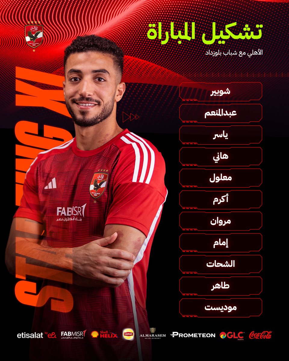 AlAhly's tweet photo. هكذا سيبدأ الأبطال مواجهة شباب بلوزداد 📋

#يلا_يا_أهلي https://t.co/2u4qN9fcZc