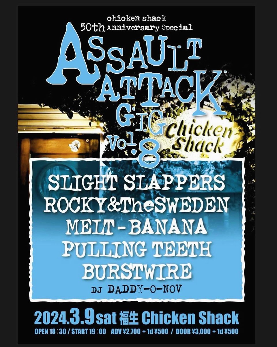 3.9(土)
#福生チキンシャック

18:30開場
19:00 開演

前売¥2700
当日¥3000
+1d

ASSAULT ATTACK GIG Vol.8

Slight Slappers
Rocky&TheSweden
Melt-Banana
Pulling Teeth
BURSTWIRE🆕

DJ:DADDY-O-NOV

#slightslappers
#rockyandthesweden
#meltbanana
#pullingteeth
#BURSTWIRE
#DADDY_O_NOV