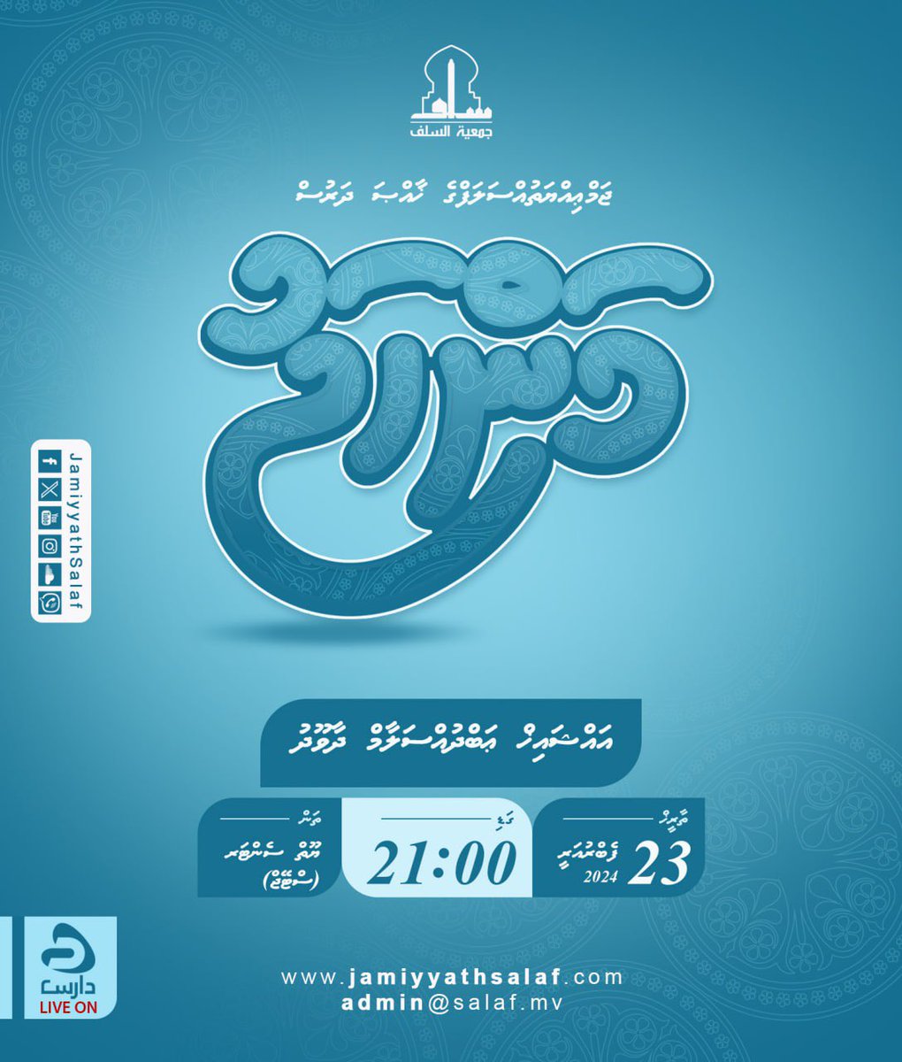 JamiyyathSalaf ge bodu dharus, ‘Manhaj’ mi mahuge 23 gai, insha Allah | Sheikh Abdussalaam bin Daawood.