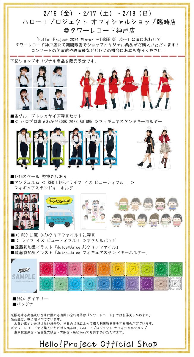明日2/18まで、タワーレコード 神戸店 @TOWER_Kobe にてハロー 