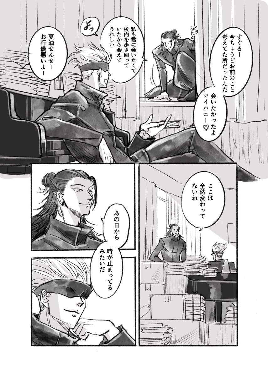 五夏をいちゃつかせたかったので教師if…へと繋げた5P
(1/2) 