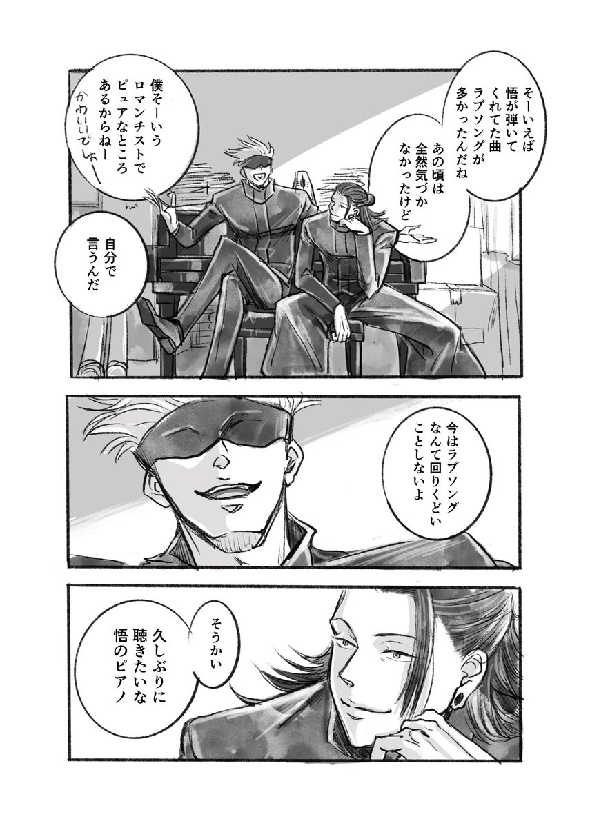 五夏をいちゃつかせたかったので教師if…へと繋げた5P
(1/2) 