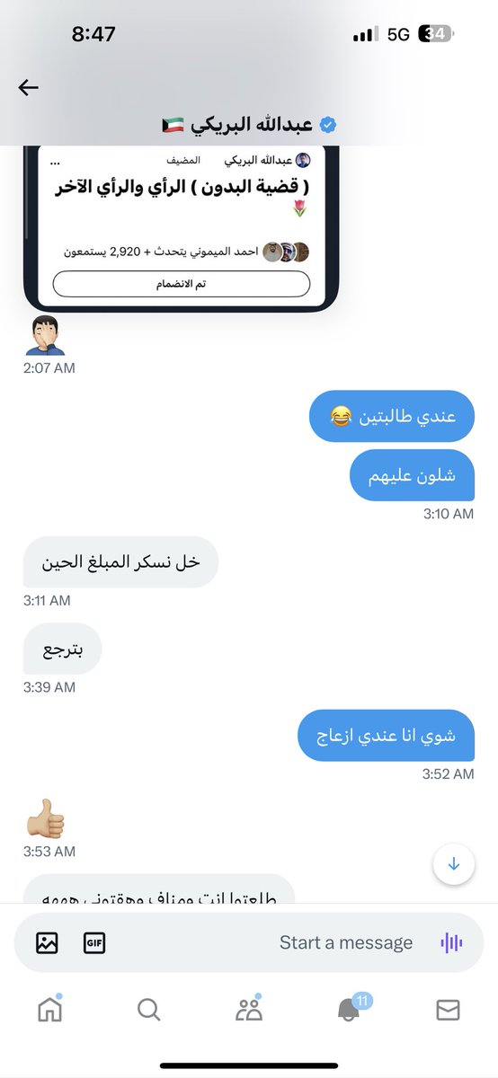 - الناس شهداء الله في أرضه -

ويشهد الله ان اخونا #عبدالله_البريكي 
بوخالد كان من اكثر الناس اللى كانت تسعى معاي في تسديد رسوم الطلاب المتعثرين دون ان يظهر بالصورة وكان يحرص لعدم ذكر اسمه وكانت اي حاله ماتسكر كنت اكلمه وكان يسكرهم.

عسي الله يرحمك يابو خالد  يامال الجنة