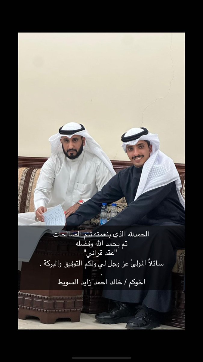 تم بحمد الله عقد قران أخي خالد.