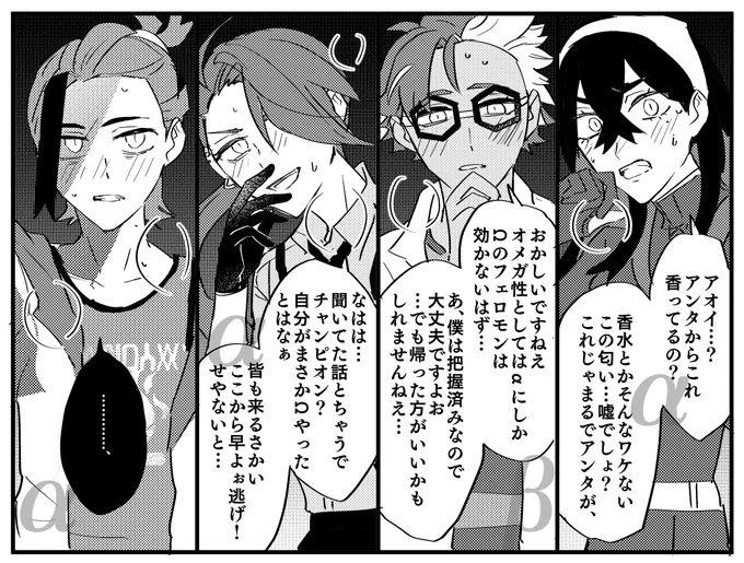 オメガバース注意 