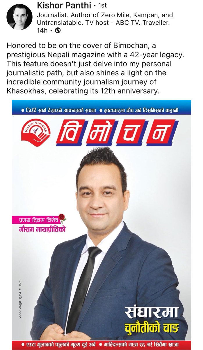 SPJ Diversity & Inclusion (@spjdiversity) on Twitter photo Congrats to SPJ Diversity Leadership fellow <a href="/KishorPanthi/">Kishor Panthi</a> on sharing his story and now on the cover of Bimochan magazine. Congrats to SPJ Diversity Leadership fellow <a href="/KishorPanthi/">Kishor Panthi</a> on sharing his story and now on the cover of Bimochan magazine.