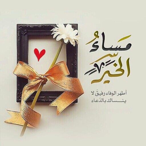 Gsaaar2's tweet photo. اكمل الفراغ :

النفسية محتاجه*. . . . . . . . .  🙂
.
.
.
#مساء_الخير_والسعاده https://t.co/6IKyNsB8Uq