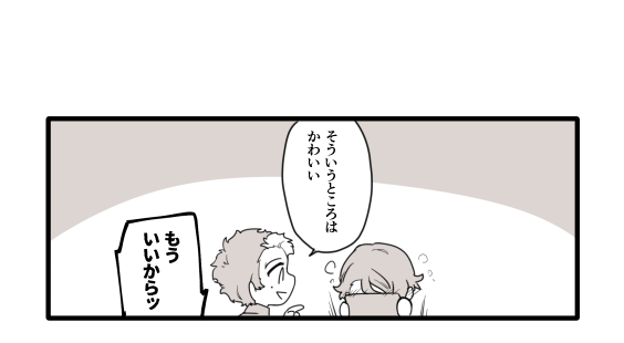 3年後では「可愛い守るべき弟」って認識に「宇宙イチ信頼できるかっこいいパートナー」が追加されるんだなあ(ラウグエ) 